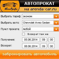 виджет с расчетом стоимости авто аренды от АрендаАвто-прх